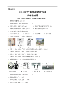 贵州省兴仁县黔龙学校2018-2019学年八年级上学期期末考试物理试题