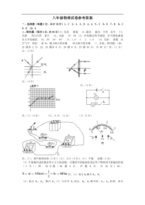 云南省丽江市2018—2019学年上学期八年级期末试卷物理(试题卷、答案、答题卡)