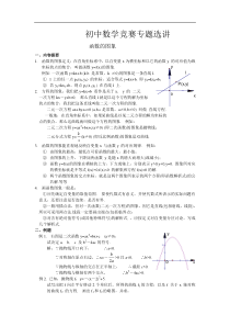 初中数学竞赛专题选讲----函数的图象