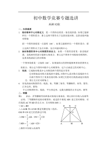 初中数学竞赛专题选讲---两种对称