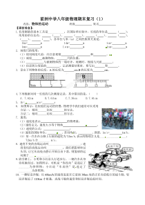 江苏省无锡市前洲中学2018-2019学年八年级上学期期末复习物理试题1