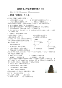 江苏省无锡市前洲中学2018-2019学年八年级上学期期末复习物理试题4