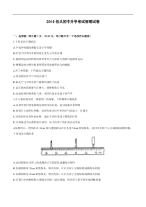 内蒙古包头市2018年中考物理试题及答案