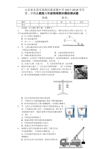 山东省东营市垦利区郝家镇中学2017-2018学年第二学期八年级物理下册期末模拟测试题