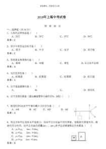 上海市2018年中考物理试题（含答案）