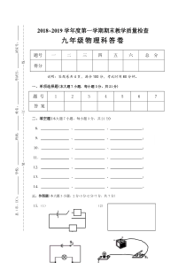 广东省潮州市2018-2019学年度第一学期期末考试九年物理科试卷