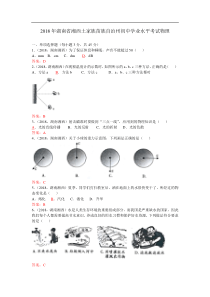 湖南省湘西州2018年中考物理试题及答案