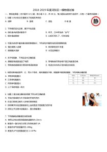 天津市河东区2019年中考一模物理试题