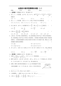 全国初中数学竞赛模拟试题十套