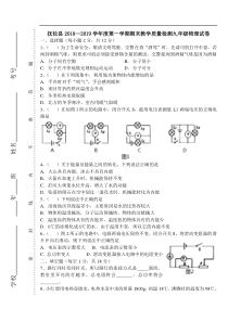 吉林省抚松县2018-2019学年度第一学期期末教学质量检测九年级物理试卷及答案