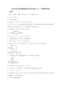 湖南省长沙市XX中学2016届九年级下入学数学试卷含答案解析