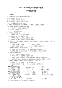 河北省衡水市故城聚龙中学2018--2019学年第一学期期末考试八年级物理试题及答案