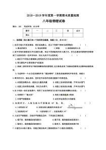 河北省秦皇岛市卢龙县2018-2019学年八年级上学期期末考试物理试题及答案