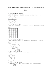 黄冈中学2016届九年级上月考数学试卷（9月份）含答案解析