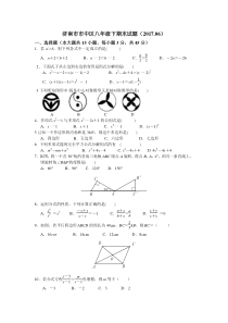 济南市市中区2016-2017年北师大八年级下数学期末试题含答案