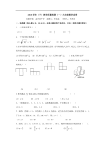 宁波市七校2017届九年级3月联考数学试卷含答案