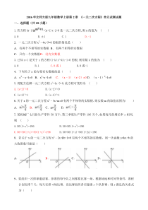 北师大九年级上第2章《一元二次方程》单元试测试题含答案