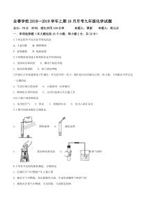 重庆市巴南区全善中学2019届九年级上学期10月月考化学试题