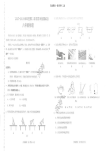 天津市滨海区2017-2018学年八年级下期期末检测物理试题