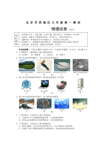 北京市西城区2019届九年级4月统一测试物理试题及答案