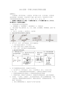 山东省商河县怀镇中学2018届第一学期九年级化学期末试题