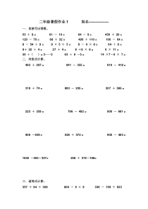 二数下暑假作业1