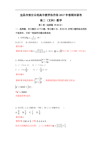 宜昌市七校2016-2017学年高二下期末考试数学试题(文)含解析