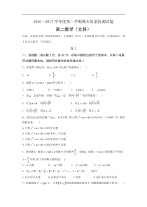 秦皇岛市卢龙县2016-2017学年高二下期末数学试题(文)含答案