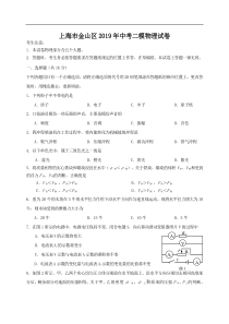 上海市金山区2019年中考物理二模试题及答案