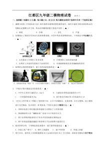 江苏省扬州市江都区2019届九年级第二次模拟考试物理试题及答案