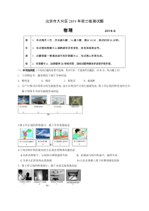 北京市大兴区2019年初三下学期二模物理试题及答案