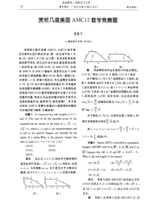 赏析几道美国AMC12数学竞赛题