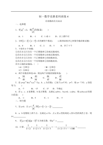 初一数学竞赛系列训练4