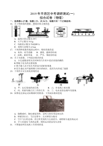 黑龙江省哈尔滨市平房区2019年中考一模理科综合物理试卷及答案