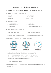 黑龙江省哈尔滨市松北区2019届中考一模综合物理部分试题及答案