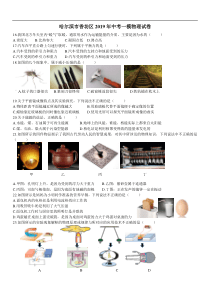 黑龙江省哈尔滨市香坊区2019年中考一模物理试卷及答案