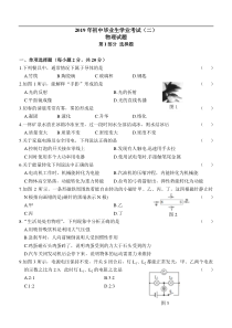 吉林省长春市2019年九年级下学期第二次模拟物理试题及答案