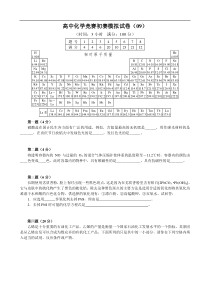 全国高中化学竞赛初赛模拟试卷(09)