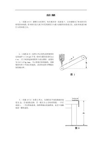 高中物理竞赛训练题能量专题