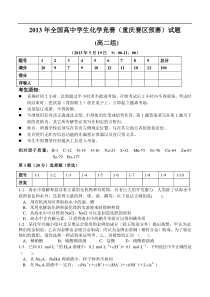 高二组___2013年重庆市高中学生化学竞赛试题