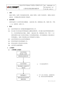 WHVK-QP-12-01工程项目预结算控制程序A3