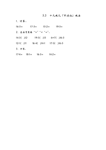 5.3 十几减几（不进位）减法