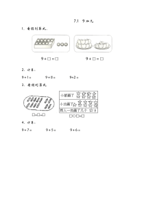 7.1 9加几