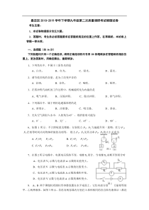 上海市嘉定区2019届九年级下学期中考第二次模拟考试物理试题及答案