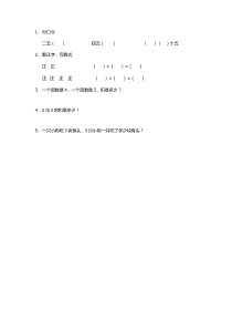 3.3 5的乘法练习、