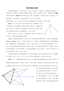 高中数学竞赛讲座---简单的染色问题