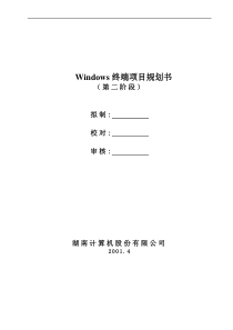 Windows终端项目规划书(第二阶段(1)