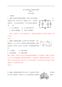 最近十年初中应用物理知识竞赛题分类解析专题16 电压与电阻