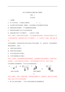 最近十年初中应用物理知识竞赛题分类解析专题20 生活用电