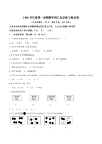 上海市浦东新区第四教育署2019届九年级上学期期中考试化学试题